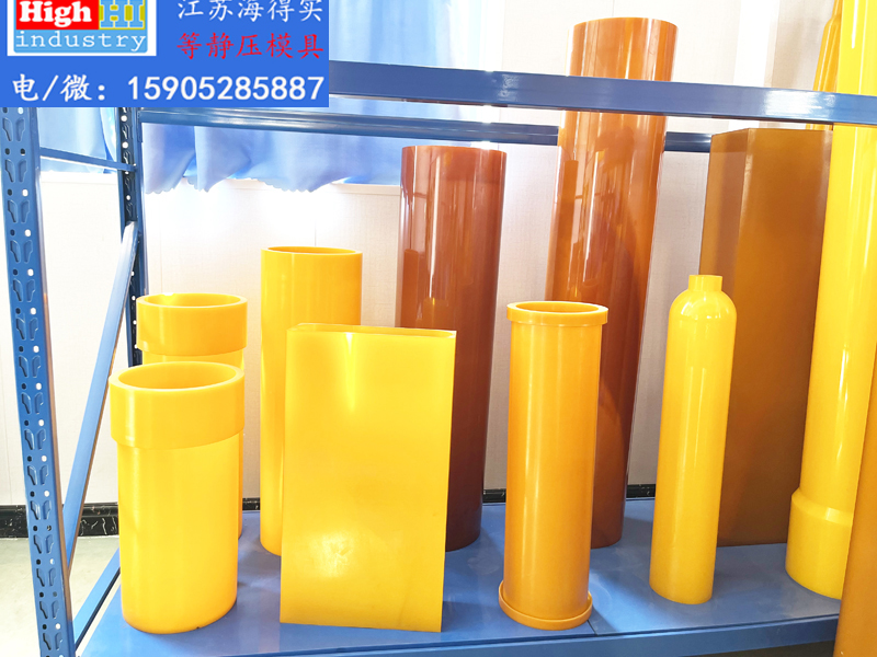 等静压模具,等静压胶套,等静压包套,等静压皮套,等静压成型,等静压设备,等静压机,等静压模具生产厂家设计生产,江苏海得实等静压模具胶套包套皮套 (4).JPG 等静压模具,等静压胶套,等静压包套,等静压皮套,等静压成型,等静压设备,等静压机,等静压模具生产厂家设计生产,江苏海得实等静压模具胶套包套皮套 (4).JPG