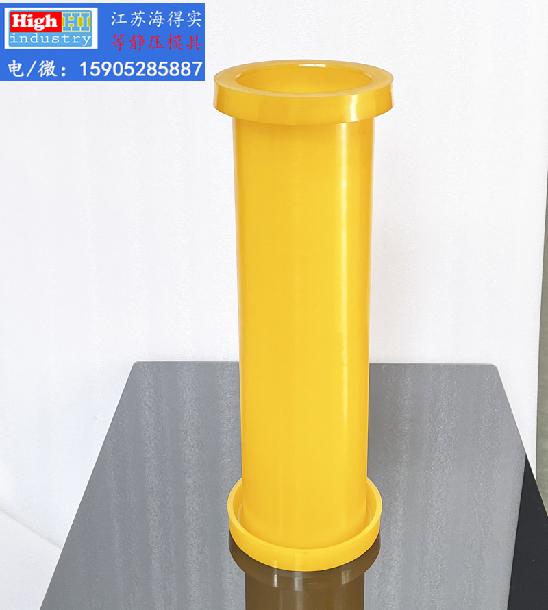 等静压模具，等静压胶套，等静压包套，等静压皮套，等静压成型，等静压设备，等静压机，等静压模具生产厂家设计生产，江苏海得实等静压模具胶套包套皮套 (117).JPG