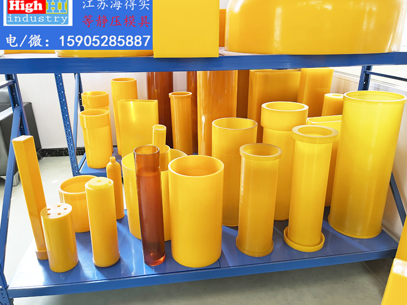 等静压模具，等静压胶套，等静压包套，等静压皮套，等静压成型，等静压设备，等静压机，等静压模具生产厂家设计生产，江苏海得实等静压模具胶套包套皮套 (3).JPG